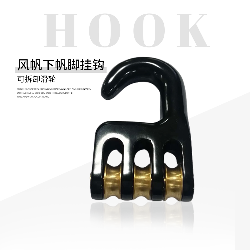 滑浪風帆配件可拆卸移動滑輪鉤掛鉤pulley hook - Gustbay Spare Parts Gustbay