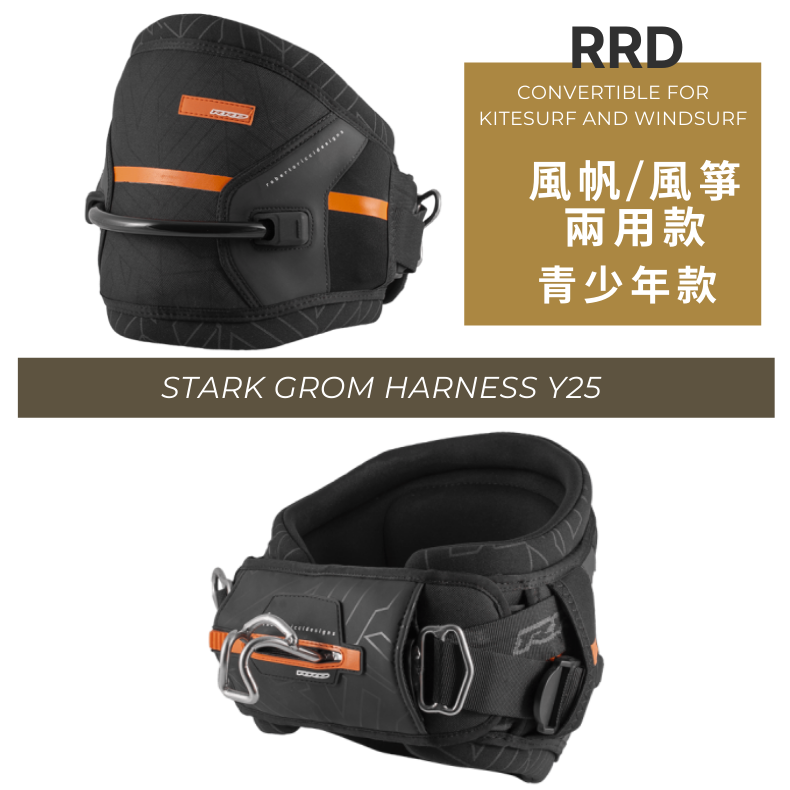 RRD滑浪風帆/風箏沖浪通用款腰鉤STARK GROM青少年兒童訓練比賽用harness - Gustbay Windsurfing Accessories RRD