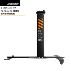RRD Dynamic滑浪風帆全碳纖維水翼板套裝Freerace Foil【直降20%】 - Gustbay Wind Wing RRD