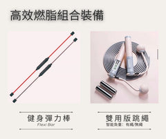 高效燃脂組合裝備智能跳繩+健身弹力棒塑身減肥健身爆汗(免運費) - Gustbay fitness Others