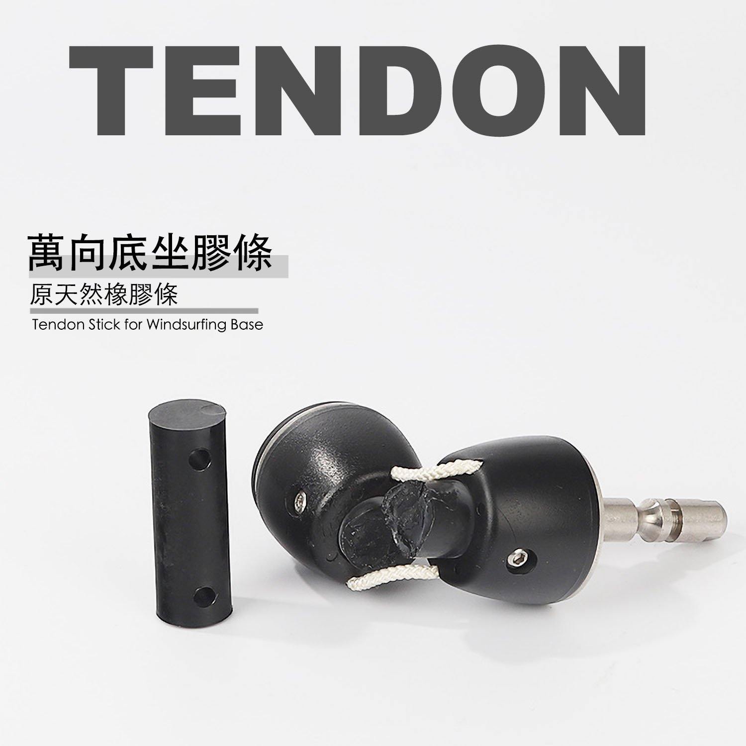 Gustbay滑浪風帆萬向節零件橡膠條修補base - Gustbay Spare Parts Gustbay