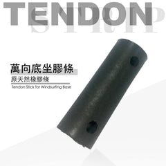 Gustbay滑浪風帆萬向節零件橡膠條修補base - Gustbay Spare Parts Gustbay