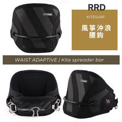 RRD風箏沖浪腰鉤Stark舒適型比賽訓練滑行Kite harness - Gustbay Windsurfing Accessories RRD